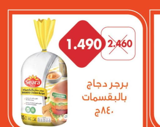 SEARA Chicken Burger  in Jaber Al Ali Cooperative Society in Kuwait - Ahmadi Governorate