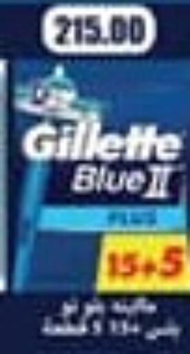 GILLETTE Razor  in Hyper Samy Salama Sons in Egypt - Cairo