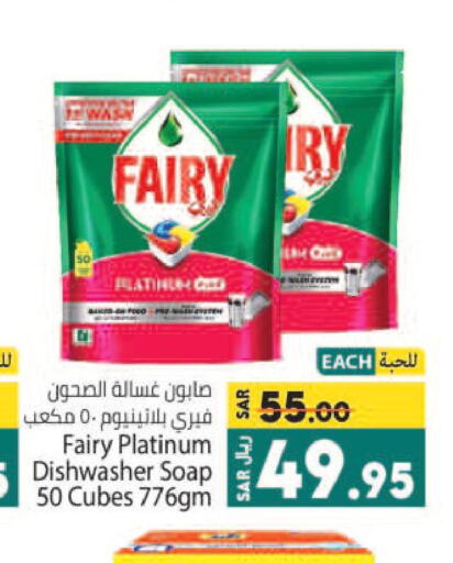 FAIRY   in Kabayan Hypermarket in KSA, Saudi Arabia, Saudi - Jeddah