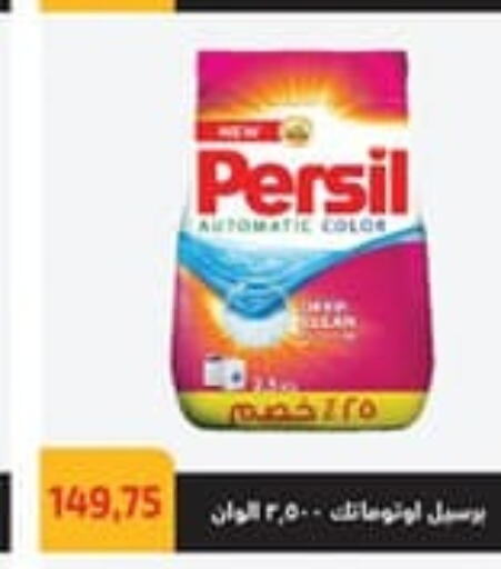 PERSIL منظف  in هايبر سامي سلامة وأولاده in Egypt - القاهرة