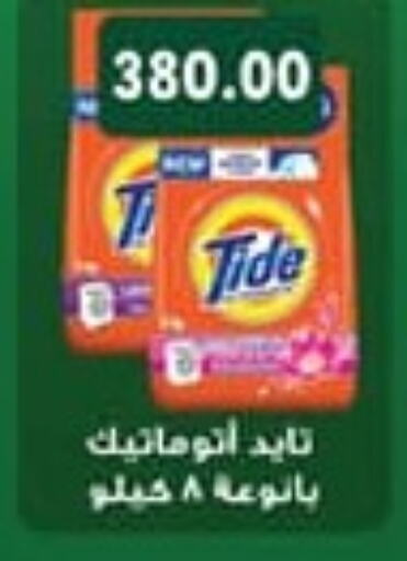 TIDE منظف  in هايبر سامي سلامة وأولاده in Egypt - القاهرة