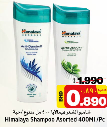 HIMALAYA شامبو / بلسم  in نستو in البحرين