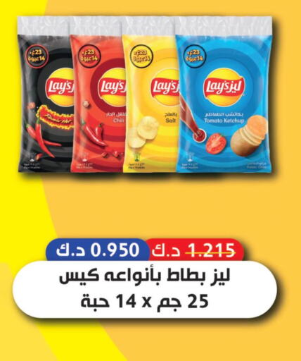 LAYS   in جمعية ضاحية جابر العلي التعاونية in الكويت - محافظة الأحمدي