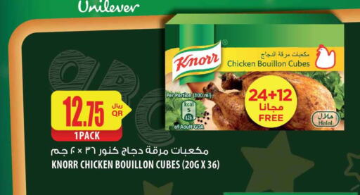 KNORR مكعبات الدجاج  in شركة الميرة للمواد الاستهلاكية in قطر - الدوحة