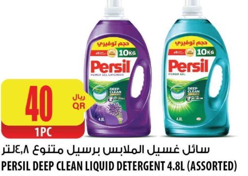 PERSIL منظف  in شركة الميرة للمواد الاستهلاكية in قطر - الخور