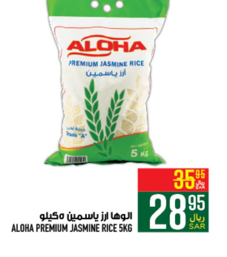 ALOHA Jasmine Rice  in Abraj Hypermarket in KSA, Saudi Arabia, Saudi - Mecca