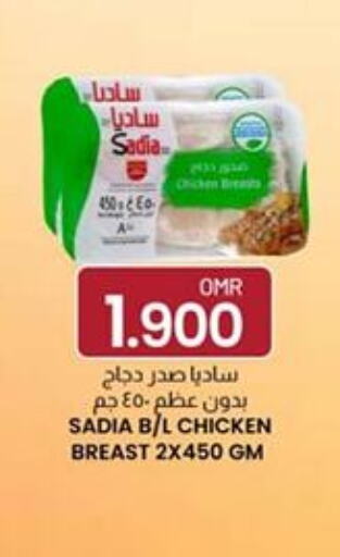 SADIA Chicken Breast  in KM Trading  in Oman - Salalah