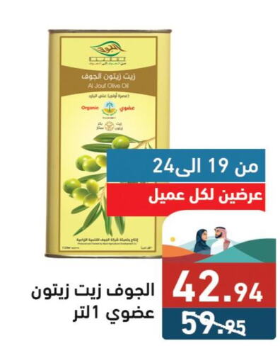  Olive Oil  in Aswaq Ramez in KSA, Saudi Arabia, Saudi - Dammam