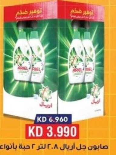 ARIEL Detergent  in Riqqa Co-operative Society in Kuwait - Kuwait City