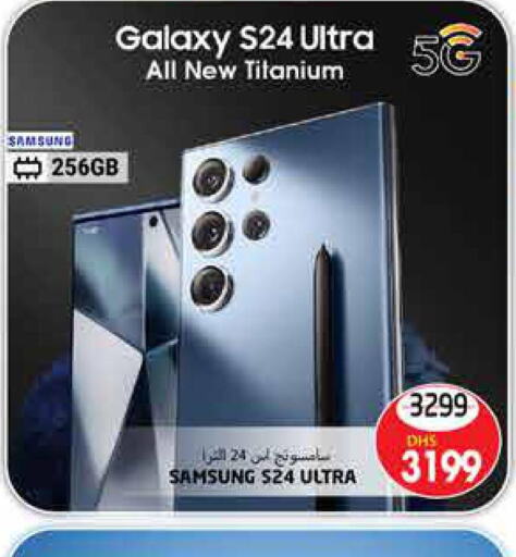 SAMSUNG S24  in مجموعة باسونس in الإمارات العربية المتحدة , الامارات - ٱلْعَيْن‎