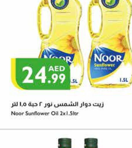 NOOR زيت دوار الشمس  in إسطنبول سوبرماركت in الإمارات العربية المتحدة , الامارات - ٱلْعَيْن‎