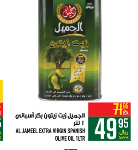  Virgin Olive Oil  in Abraj Hypermarket in KSA, Saudi Arabia, Saudi - Mecca