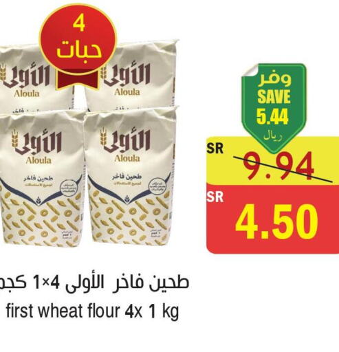  All Purpose Flour  in  Green Center in KSA, Saudi Arabia, Saudi - Dammam