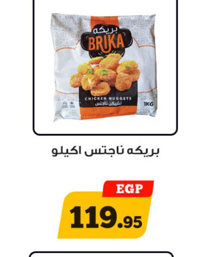  Chicken Nuggets  in Awlad Ragab in Egypt - Cairo