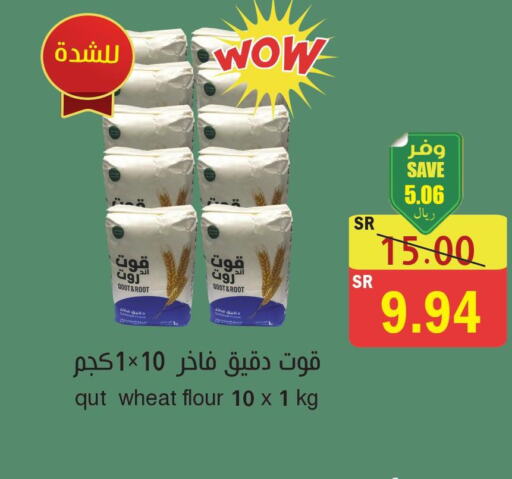  All Purpose Flour  in  Green Center in KSA, Saudi Arabia, Saudi - Dammam