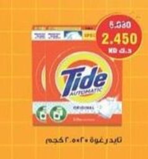 TIDE منظف  in جمعية سلوى التعاونية in الكويت - مدينة الكويت