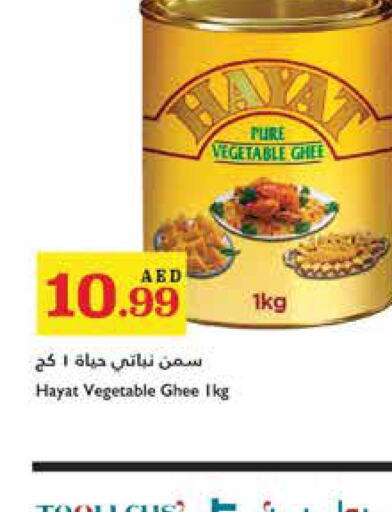 HAYAT Vegetable Ghee  in Trolleys Supermarket in UAE - Dubai