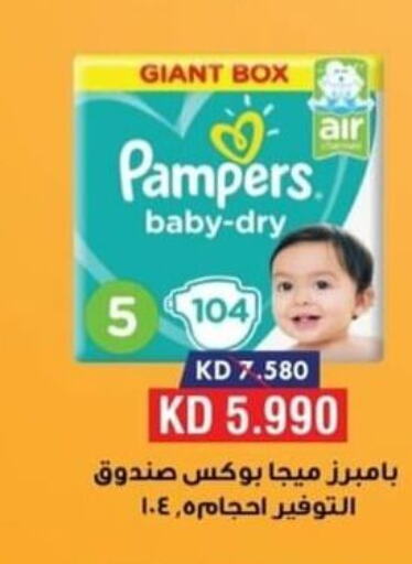 Pampers   in جمعية الرقة التعاونية in الكويت - مدينة الكويت