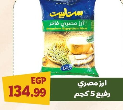  Calrose Rice  in Abo Elsoud Hypermarket in Egypt - Cairo