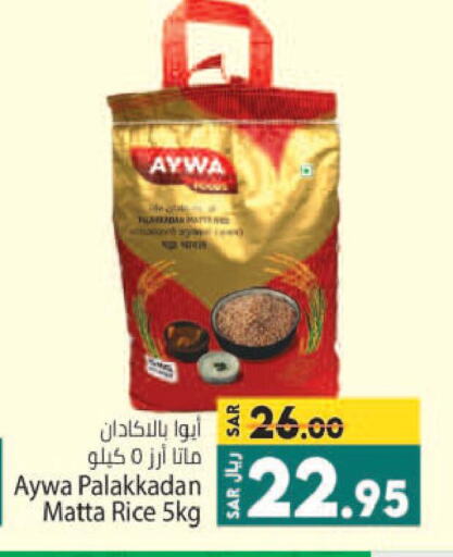  Matta Rice  in Kabayan Hypermarket in KSA, Saudi Arabia, Saudi - Jeddah