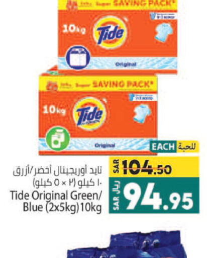 TIDE منظف  in كبايان هايبرماركت in مملكة العربية السعودية, السعودية, سعودية - جدة