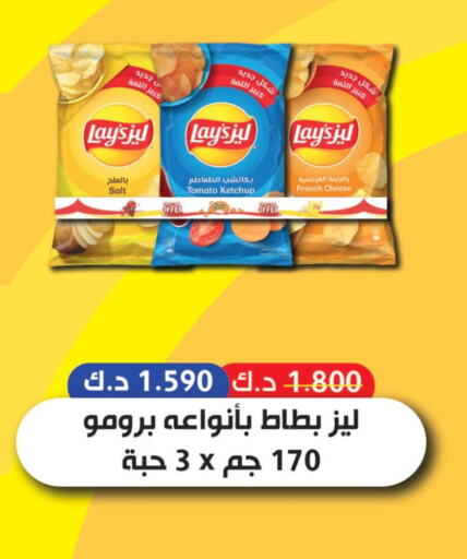 LAYS   in جمعية ضاحية جابر العلي التعاونية in الكويت - محافظة الأحمدي