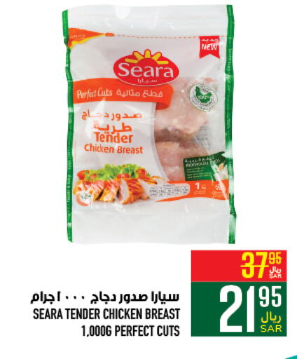 SEARA Chicken Breast  in Abraj Hypermarket in KSA, Saudi Arabia, Saudi - Mecca