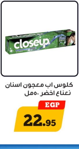 CLOSE UP معجون أسنان  in أولاد رجب in Egypt - القاهرة