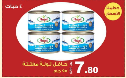  Tuna - Canned  in المتسوق الذكى in مملكة العربية السعودية, السعودية, سعودية - خميس مشيط