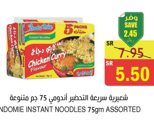 INDOMIE نودلز  in المركز الأخضر للتسويق in مملكة العربية السعودية, السعودية, سعودية - جازان