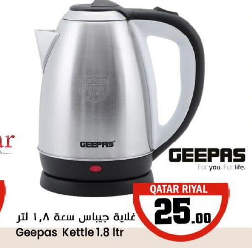 GEEPAS Kettle  in Dana Hypermarket in Qatar - Al Wakra