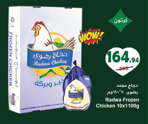  Frozen Whole Chicken  in Hyper Bshyyah in KSA, Saudi Arabia, Saudi - Jeddah