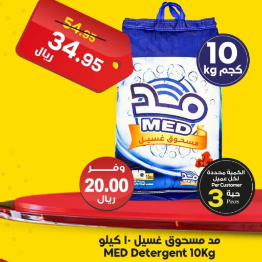  Detergent  in Dukan in KSA, Saudi Arabia, Saudi - Mecca