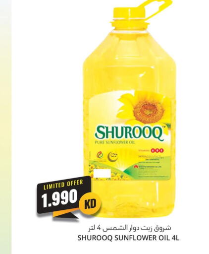 SHUROOQ زيت دوار الشمس  in 4 سيفمارت in الكويت - مدينة الكويت