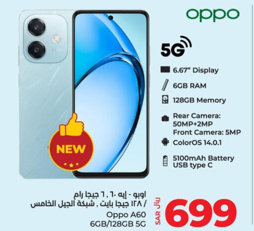 OPPO   in LULU Hypermarket in KSA, Saudi Arabia, Saudi - Al Hasa