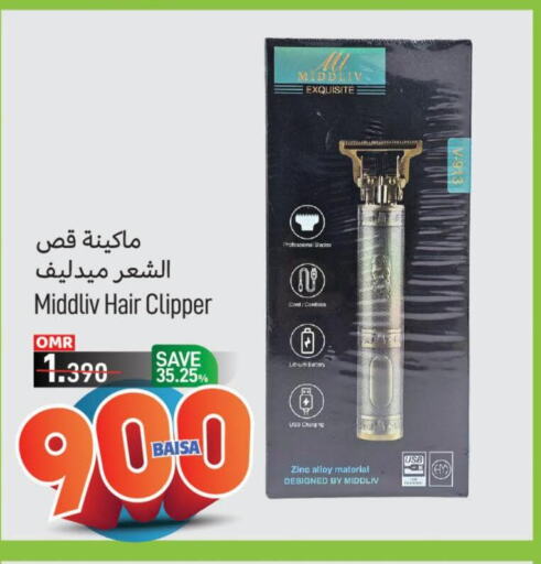  Hair Remover   in MARK & SAVE in Oman - Muscat