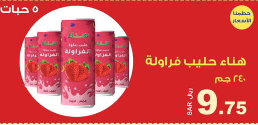  Flavoured Milk  in Smart Shopper in KSA, Saudi Arabia, Saudi - Jazan