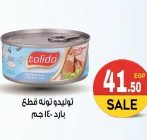  Tuna - Canned  in يورومارشيه in Egypt - القاهرة