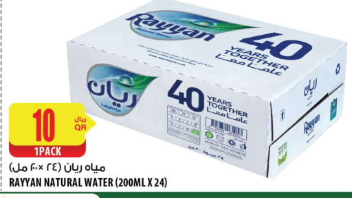 RAYYAN WATER   in شركة الميرة للمواد الاستهلاكية in قطر - الضعاين