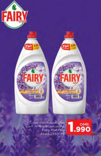 FAIRY   in Nesto Hyper Market   in Oman - Sohar