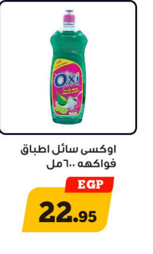 OXI مبيض  in أولاد رجب in Egypt - القاهرة