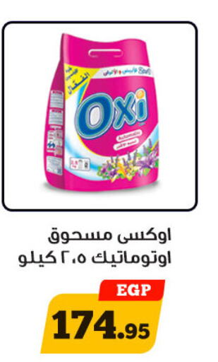 OXI مبيض  in أولاد رجب in Egypt - القاهرة