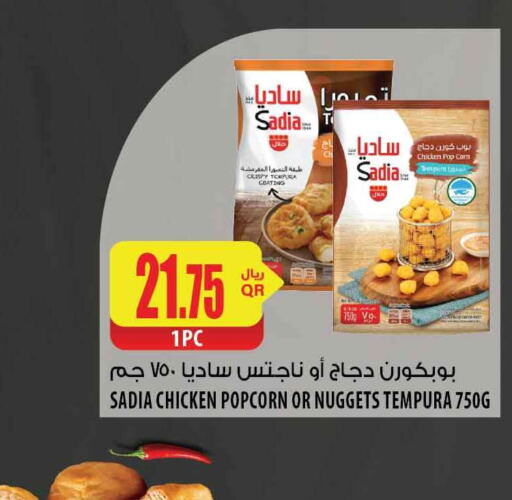 SADIA Chicken Nuggets  in Al Meera in Qatar - Umm Salal