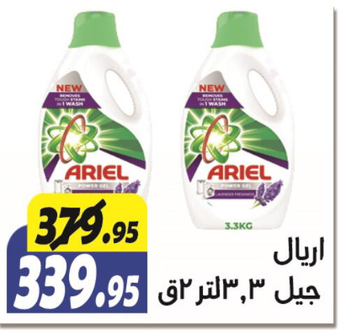 ARIEL Detergent  in El Fergany Hyper Market   in Egypt - Cairo