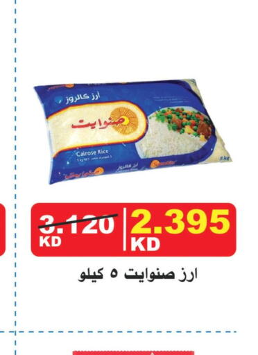  Calrose Rice  in Jaber Al Ali Cooperative Society in Kuwait - Ahmadi Governorate