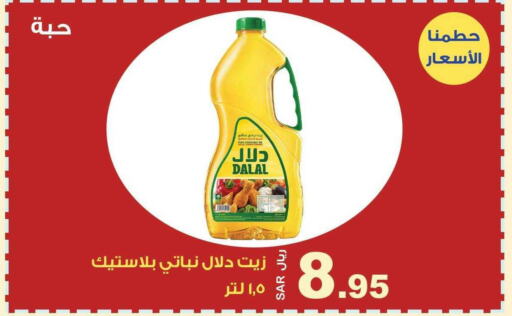 DALAL Vegetable Oil  in Smart Shopper in KSA, Saudi Arabia, Saudi - Khamis Mushait