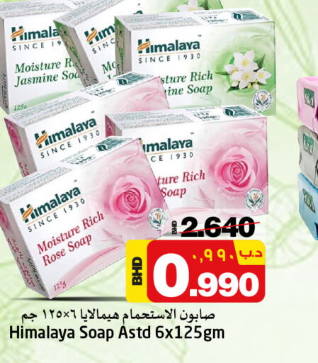 HIMALAYA   in NESTO  in Bahrain