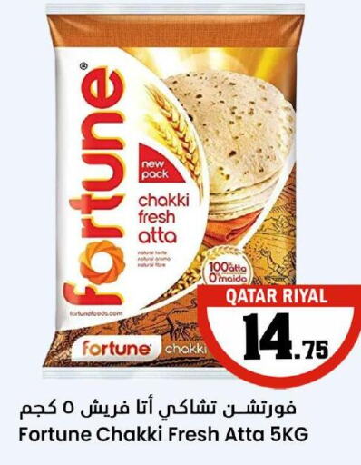 FORTUNE طحين القمح  in دانة هايبرماركت in قطر - الخور