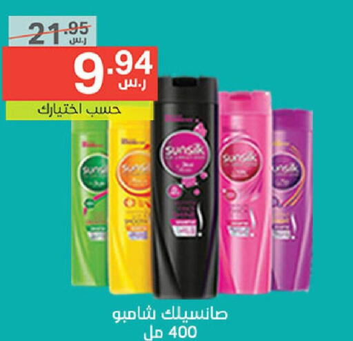 SUNSILK Shampoo / Conditioner  in Noori Supermarket in KSA, Saudi Arabia, Saudi - Jeddah