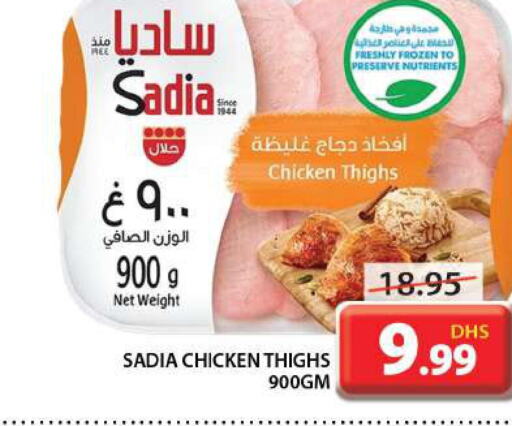 SADIA أفخاذ دجاج  in جراند هايبر ماركت in الإمارات العربية المتحدة , الامارات - الشارقة / عجمان